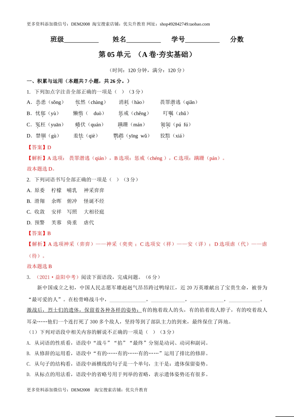 第05单元 （A卷·夯实基础）-【人教部编版】七年级语文上册同步单元AB卷（解析版）.doc_第1页