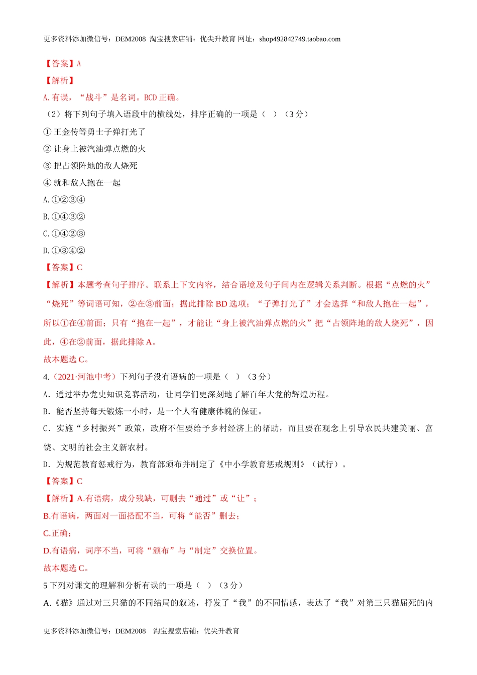 第05单元 （A卷·夯实基础）-【人教部编版】七年级语文上册同步单元AB卷（解析版）.doc_第2页