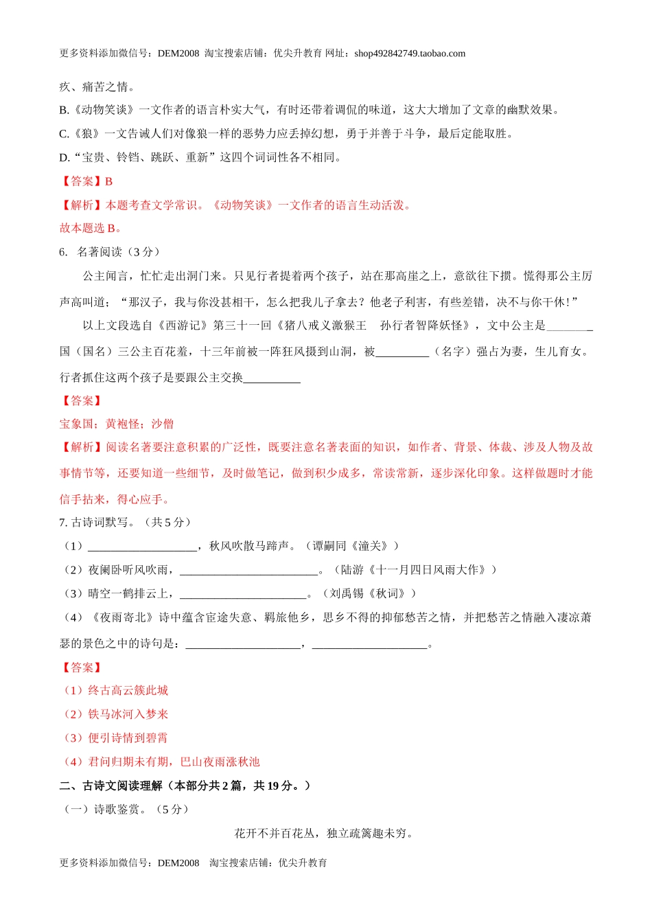 第05单元 （A卷·夯实基础）-【人教部编版】七年级语文上册同步单元AB卷（解析版）.doc_第3页