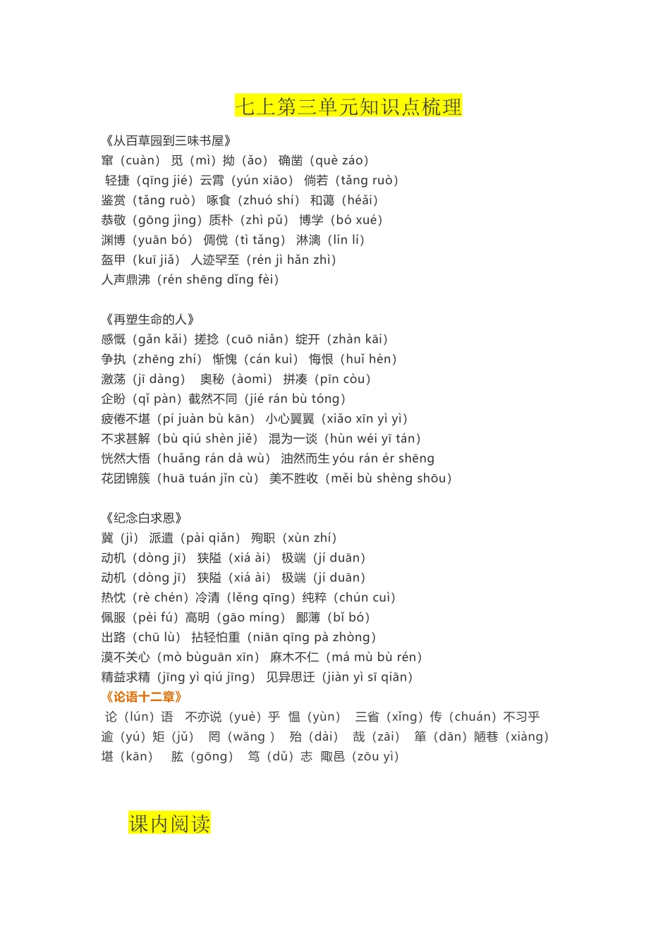 第三单元知识点复习及同步达标卷.docx_第1页