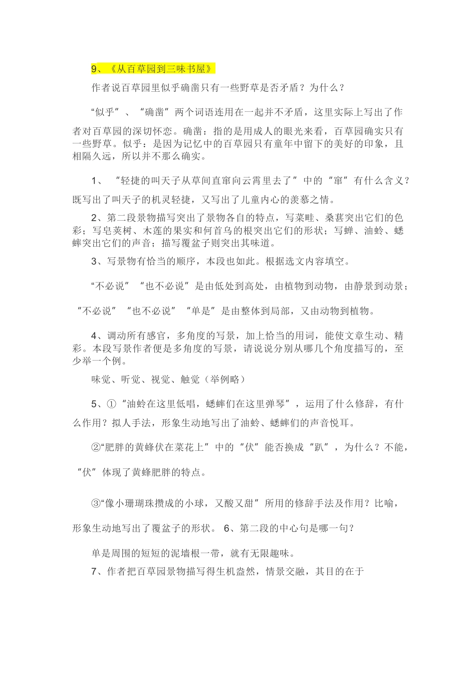 第三单元知识点复习及同步达标卷.docx_第2页