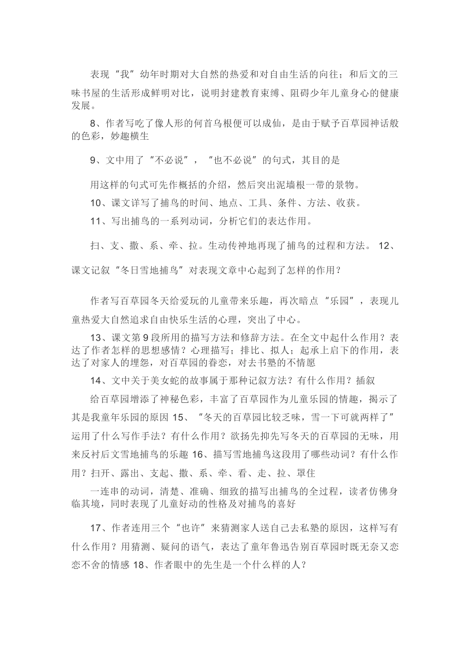第三单元知识点复习及同步达标卷.docx_第3页