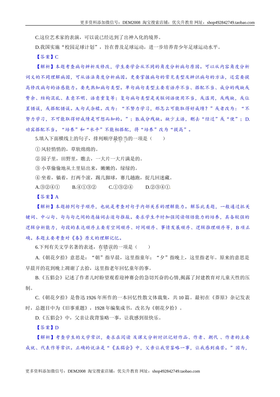 卷03七年级上学期语文期中检测卷（解析版）.doc_第2页