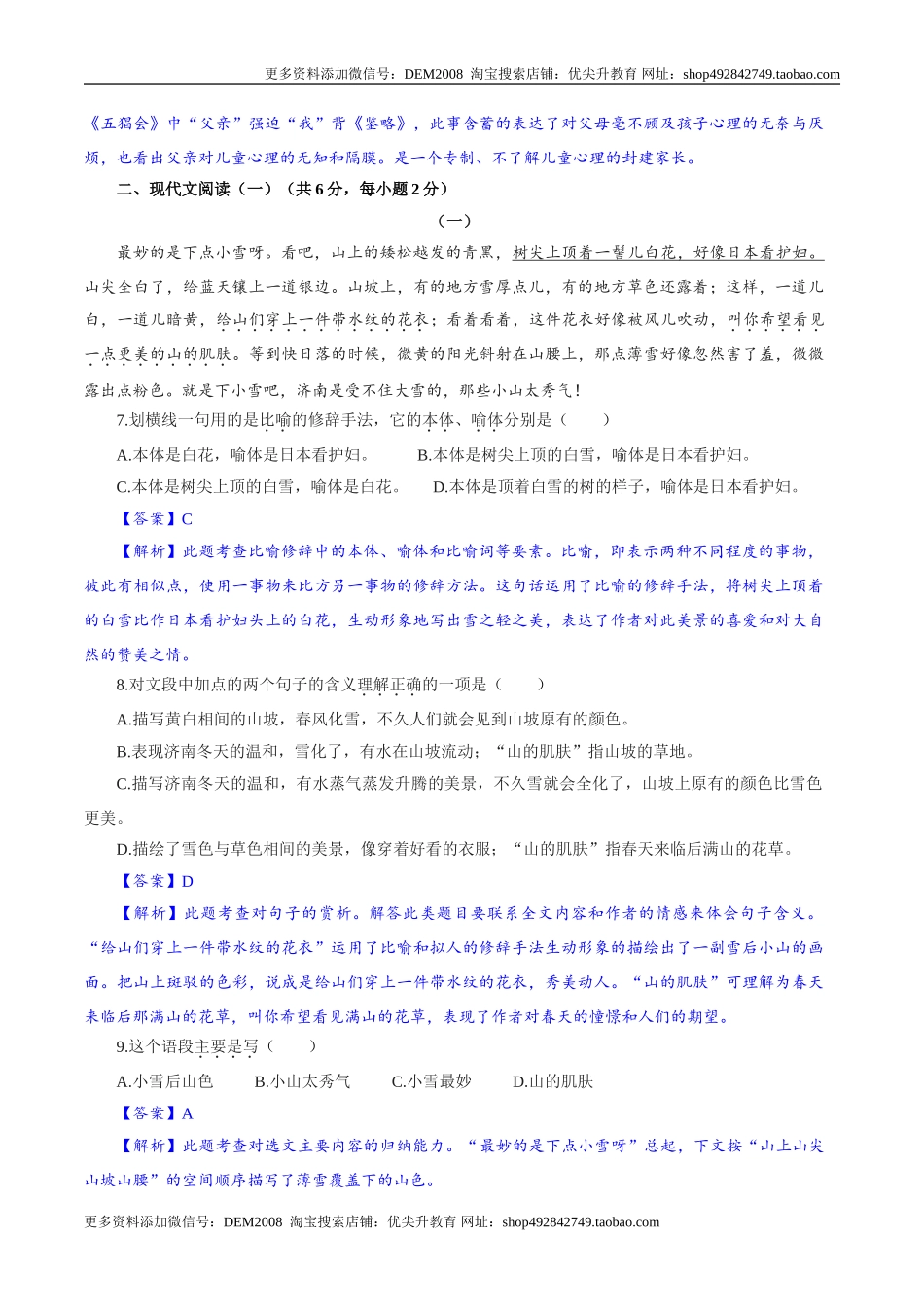 卷03七年级上学期语文期中检测卷（解析版）.doc_第3页