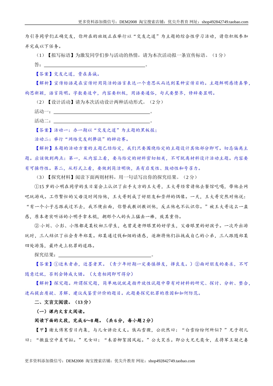 卷08七年级上学期语文期中检测卷（解析版）.doc_第2页