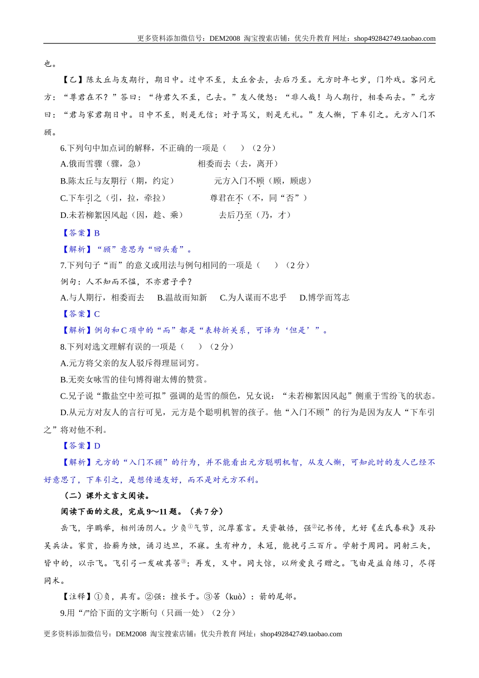 卷08七年级上学期语文期中检测卷（解析版）.doc_第3页