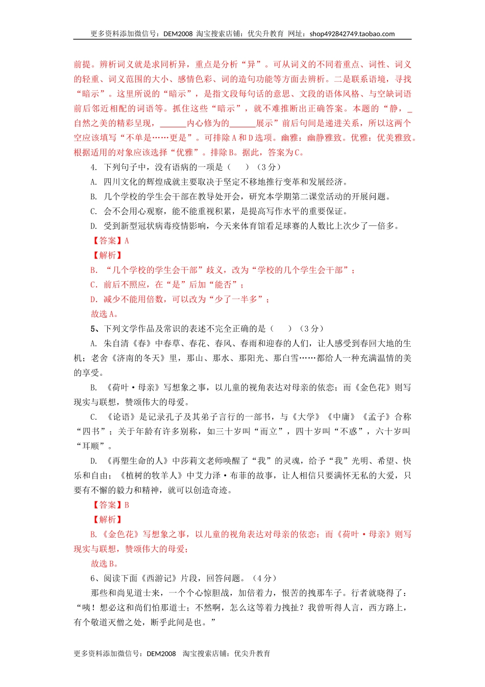 03 第三套（解析版）-【人教部编版】七年级语文上学期期末测试卷（部编版）.docx_第2页