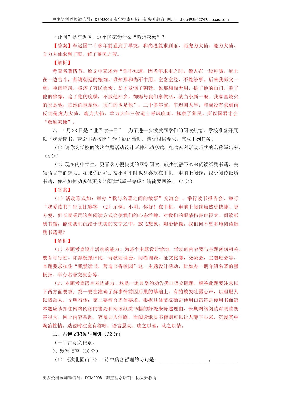 03 第三套（解析版）-【人教部编版】七年级语文上学期期末测试卷（部编版）.docx_第3页