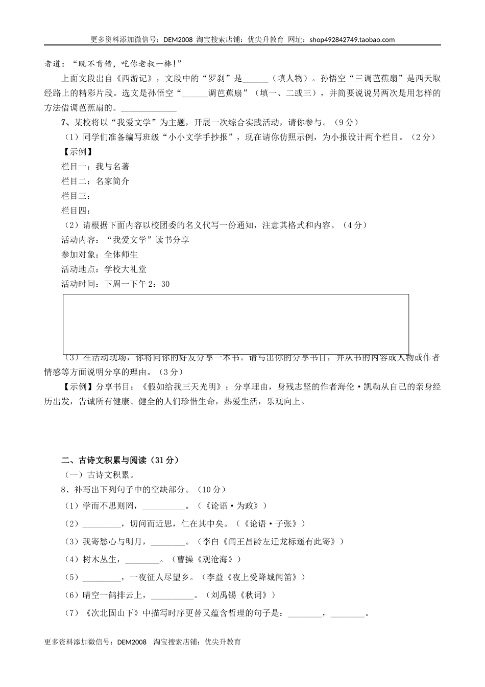 05 第五套（原卷版）-【人教部编版】七年级语文上学期期末测试卷（部编版）.docx_第2页