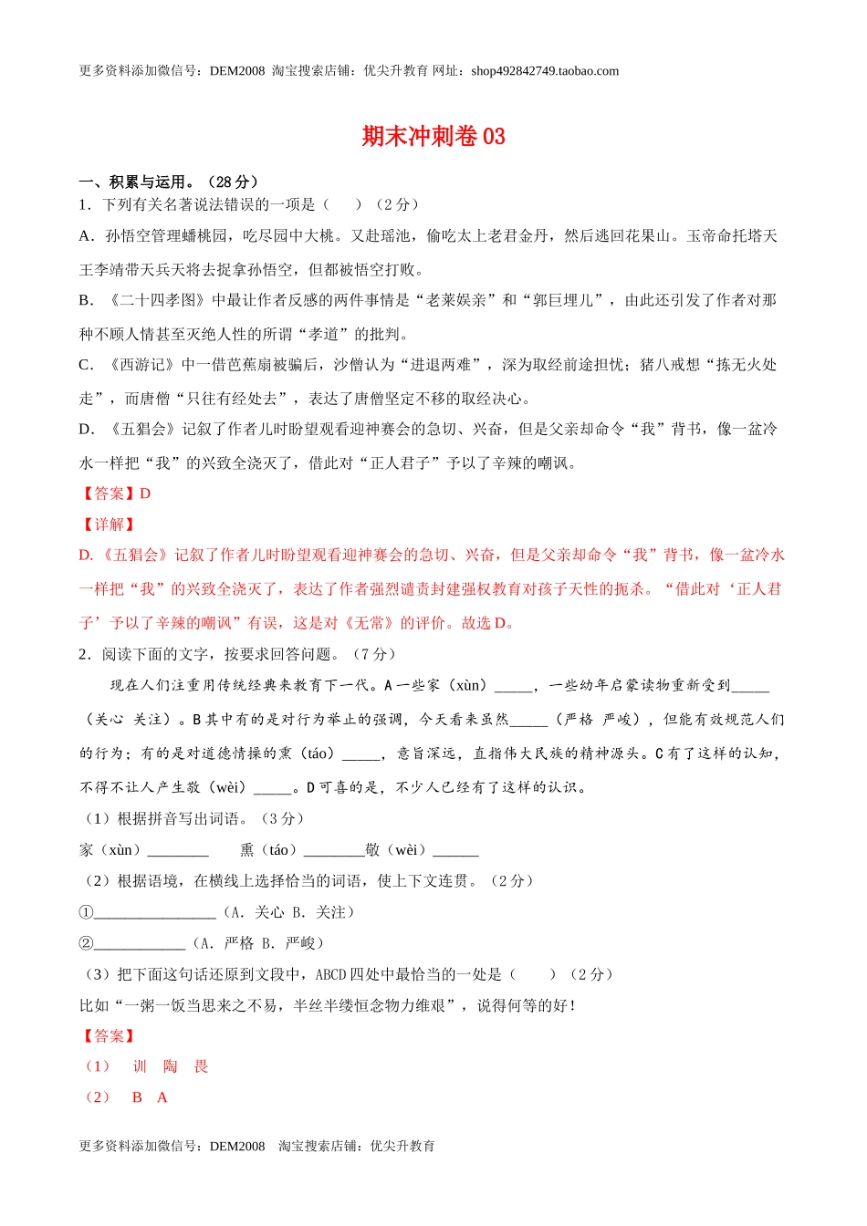 期末冲刺卷03-【人教部编版】七年级语文上学期期末专项复习（部编版）（解析版）.doc_第1页