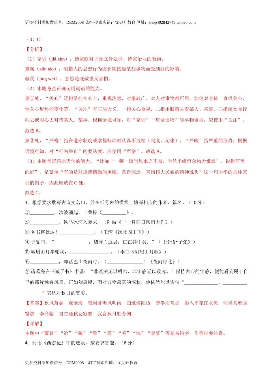 期末冲刺卷03-【人教部编版】七年级语文上学期期末专项复习（部编版）（解析版）.doc_第2页