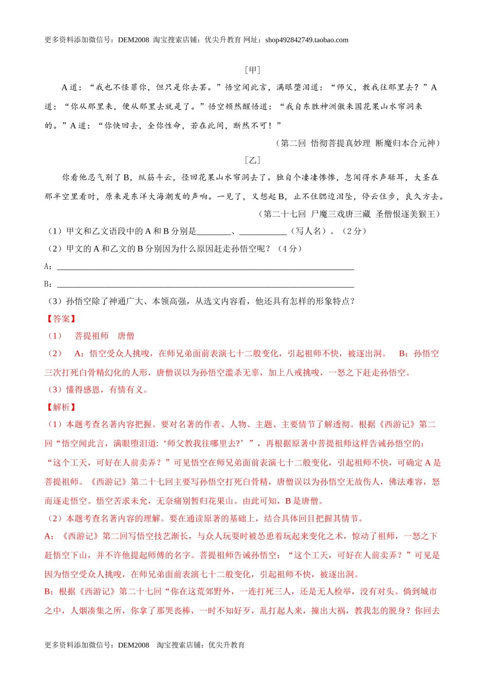 期末冲刺卷03-【人教部编版】七年级语文上学期期末专项复习（部编版）（解析版）.doc_第3页