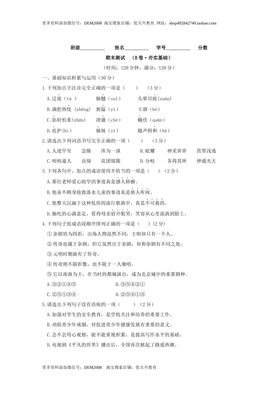 期末测试 （B卷·提高能力）-【人教部编版】七年级语文上册同步单元AB卷（原卷版）.docx_第1页