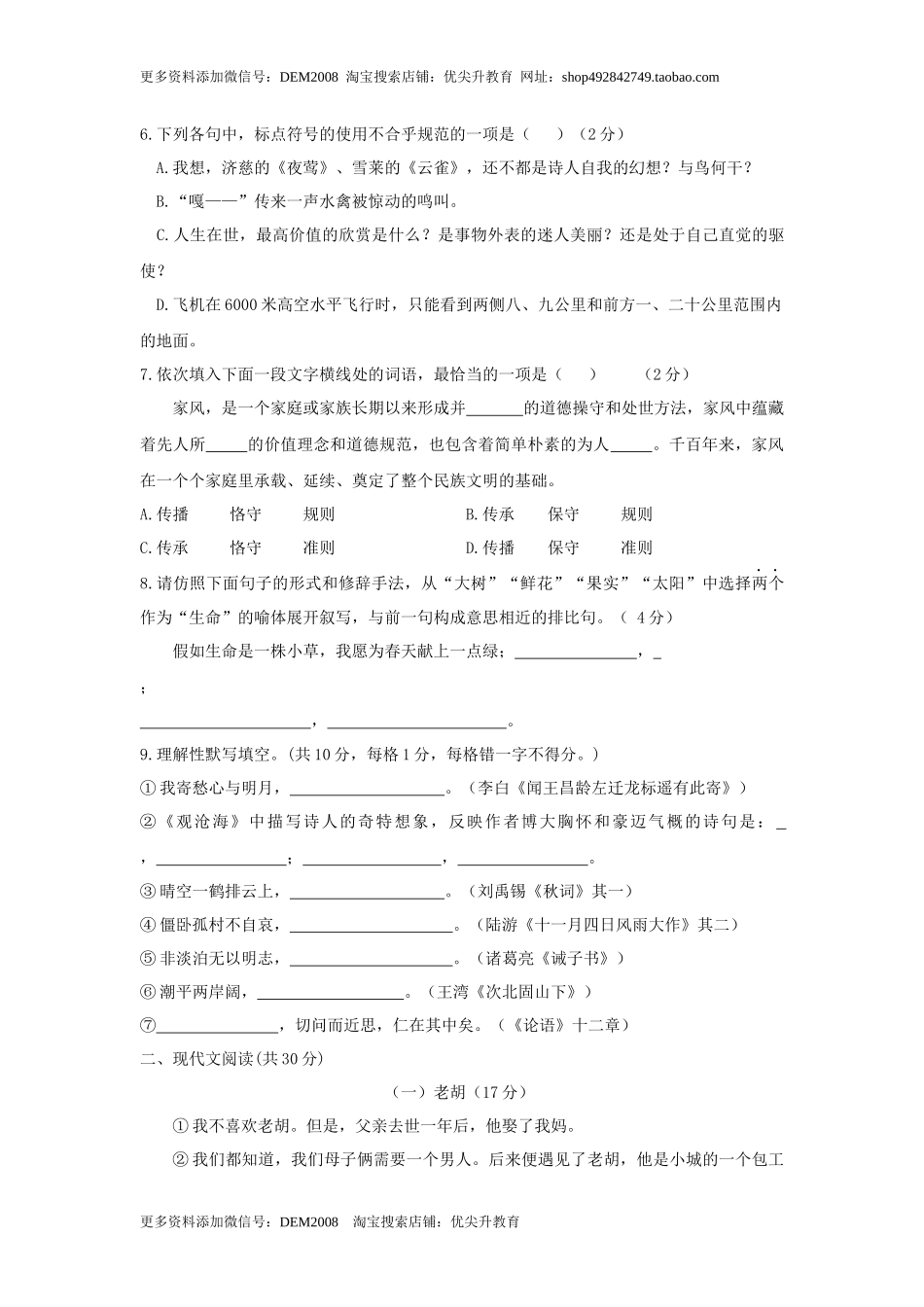 期末测试 （B卷·提高能力）-【人教部编版】七年级语文上册同步单元AB卷（原卷版）.docx_第2页