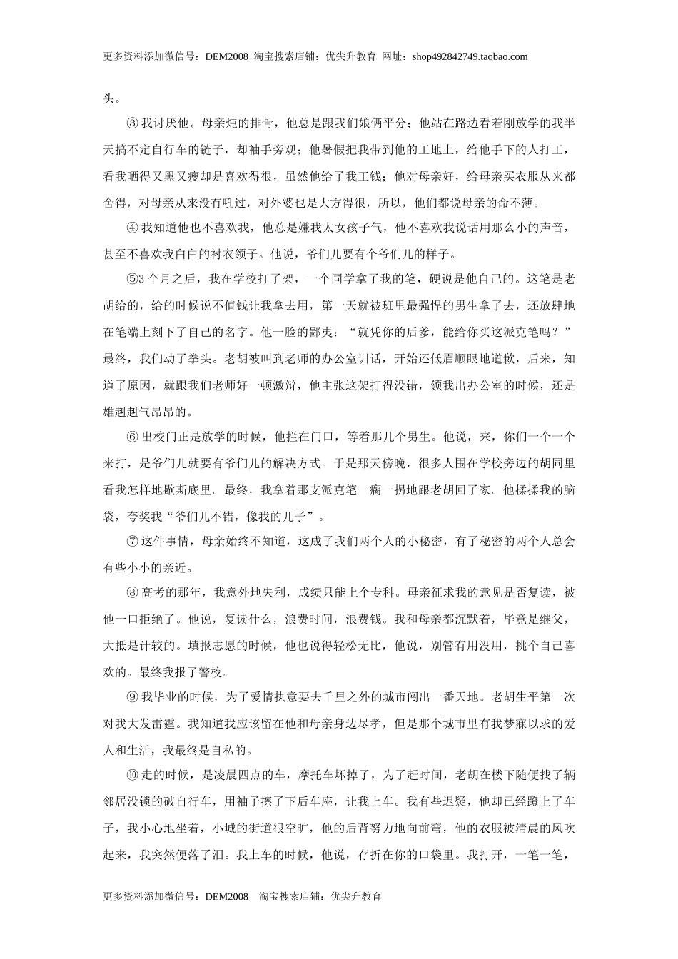 期末测试 （B卷·提高能力）-【人教部编版】七年级语文上册同步单元AB卷（原卷版）.docx_第3页