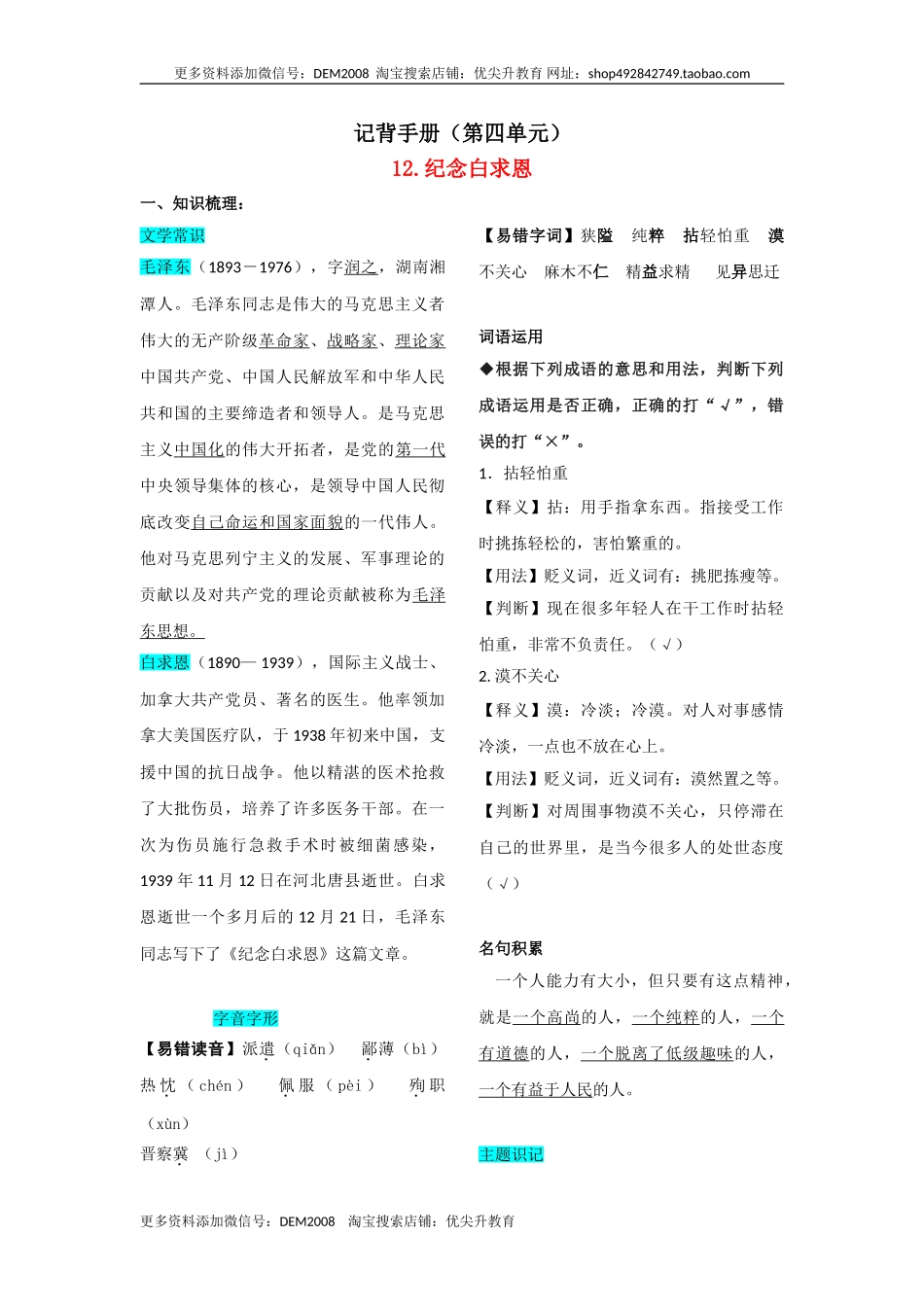 第四单元知识总结手册.doc_第1页