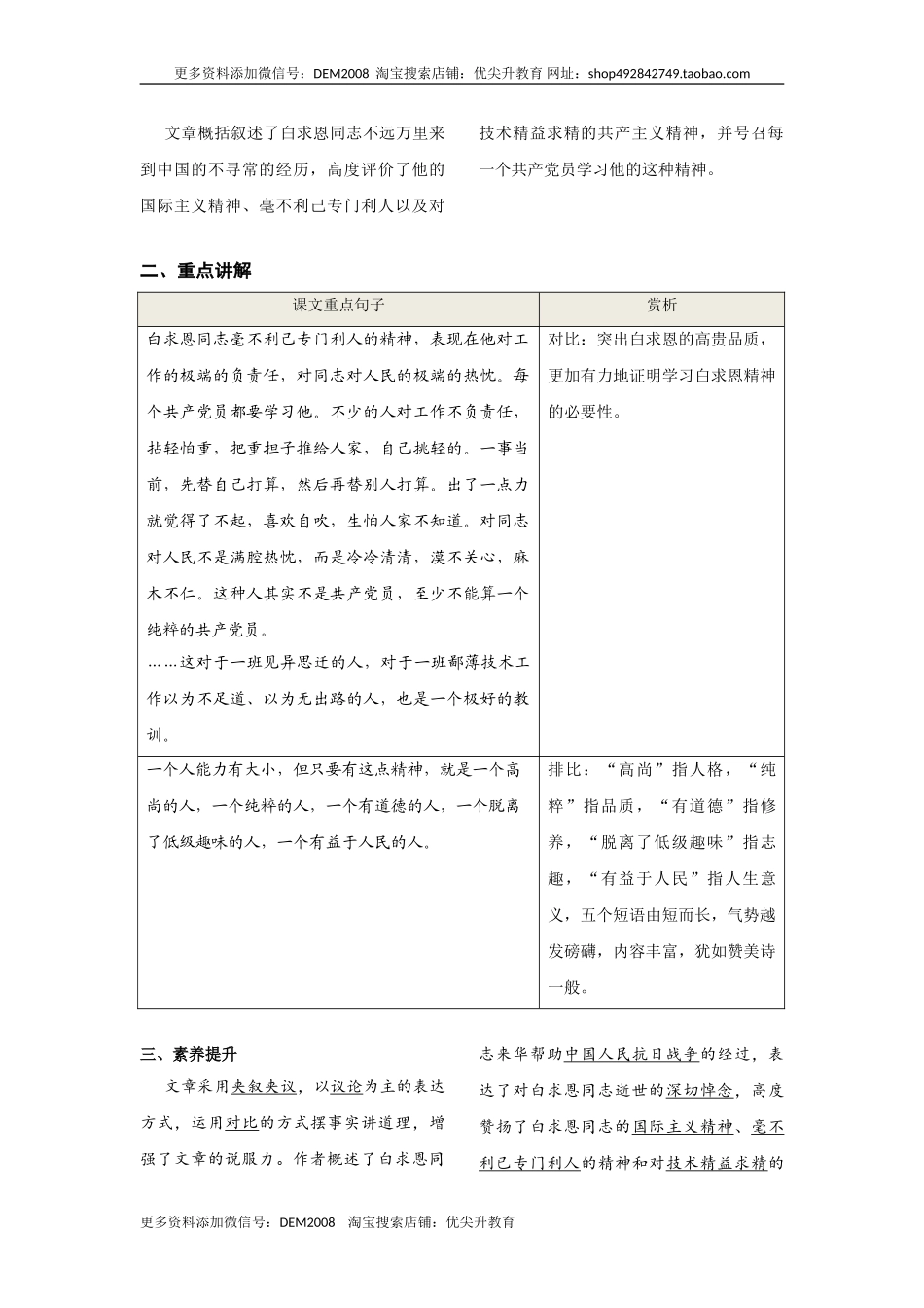 第四单元知识总结手册.doc_第2页