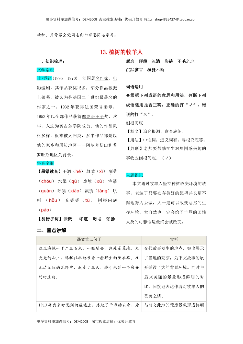 第四单元知识总结手册.doc_第3页