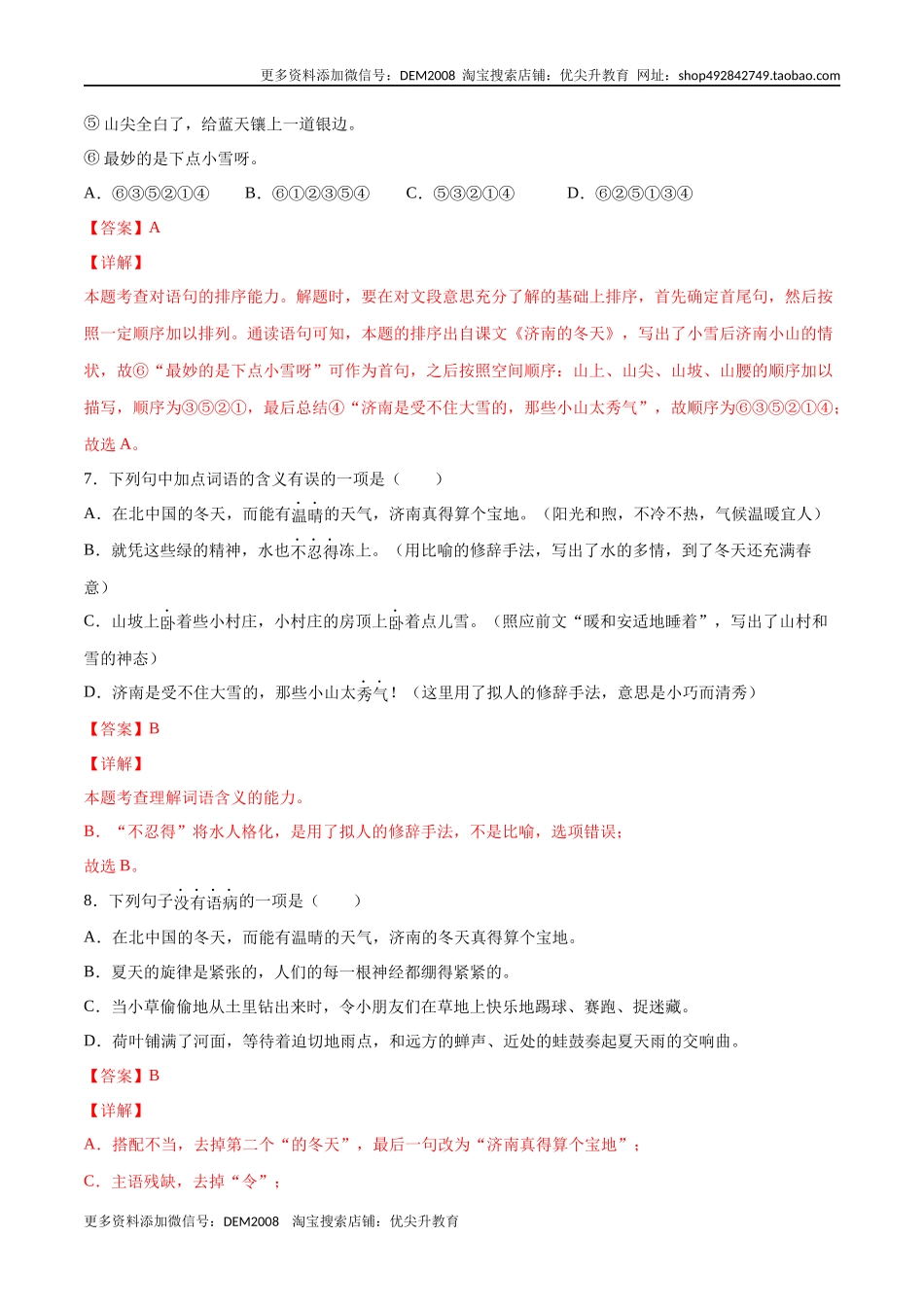 第02课 济南的冬天(基础训练)(解析版).docx_第3页