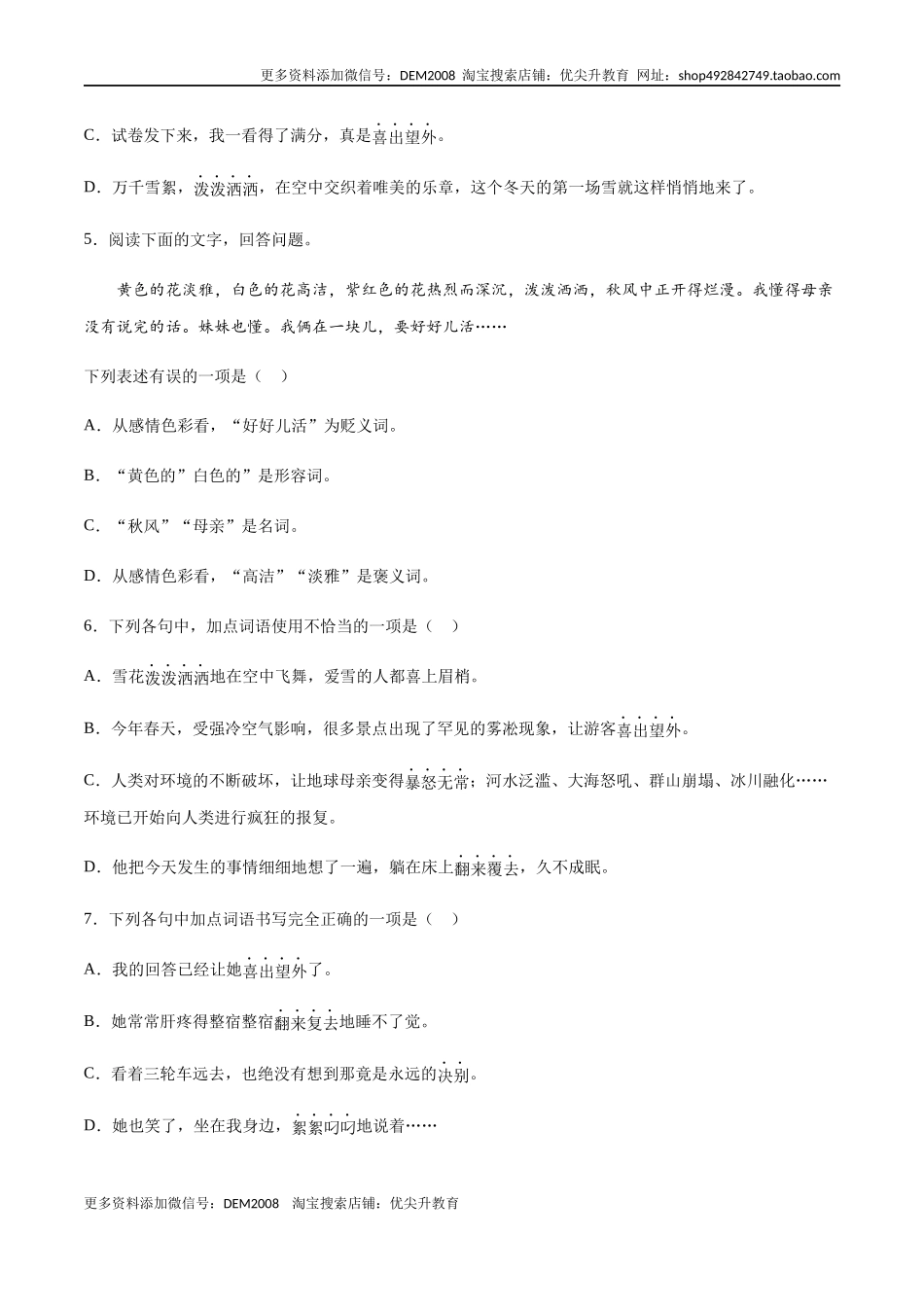 第05课 秋天的怀念(提升训练)(原卷版).docx_第2页