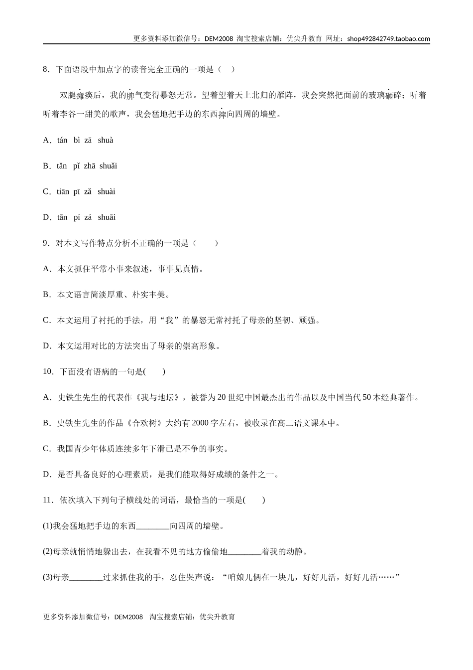 第05课 秋天的怀念(提升训练)(原卷版).docx_第3页