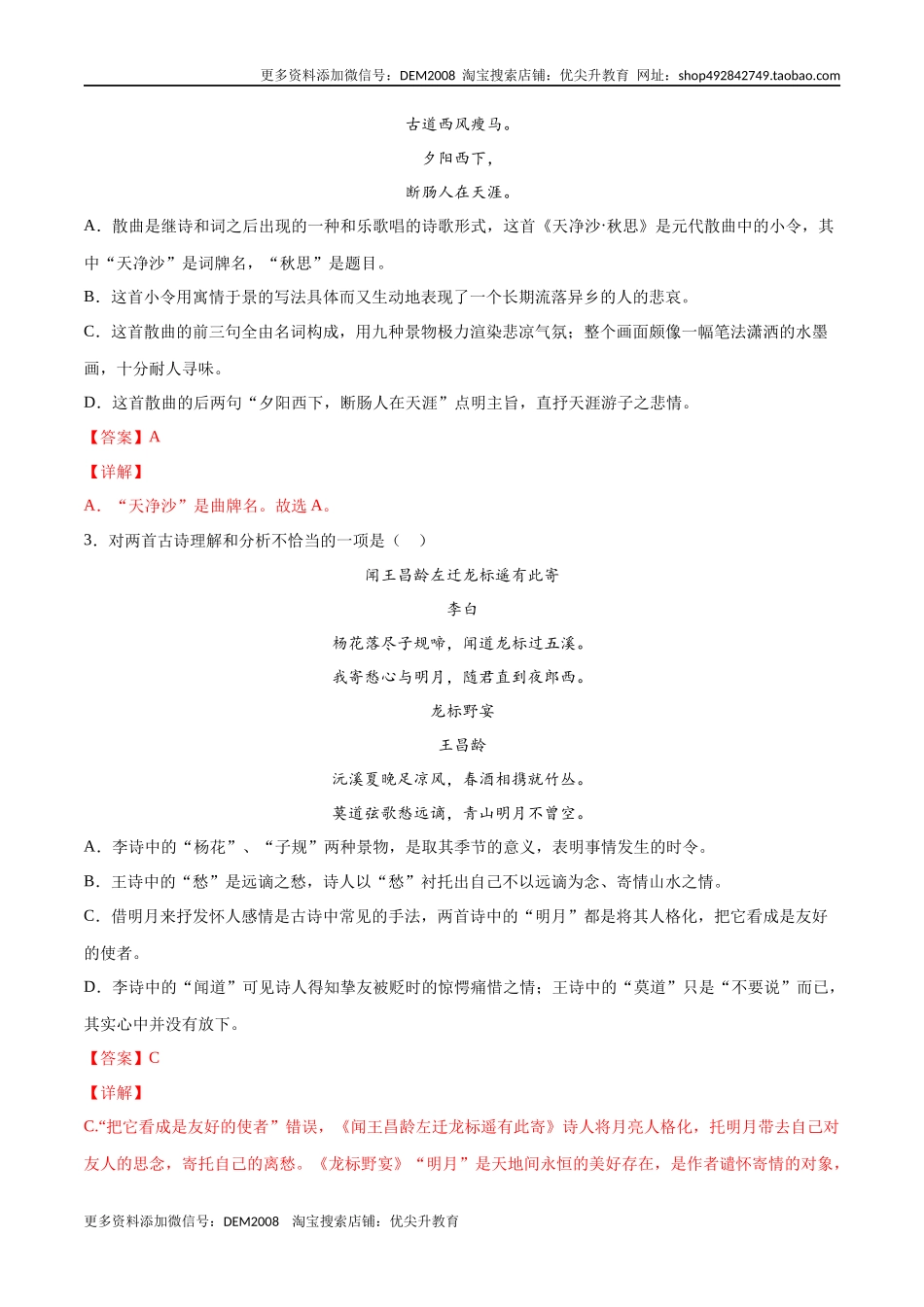 第04课 古代诗歌四首(提升训练)(解析版).docx_第2页