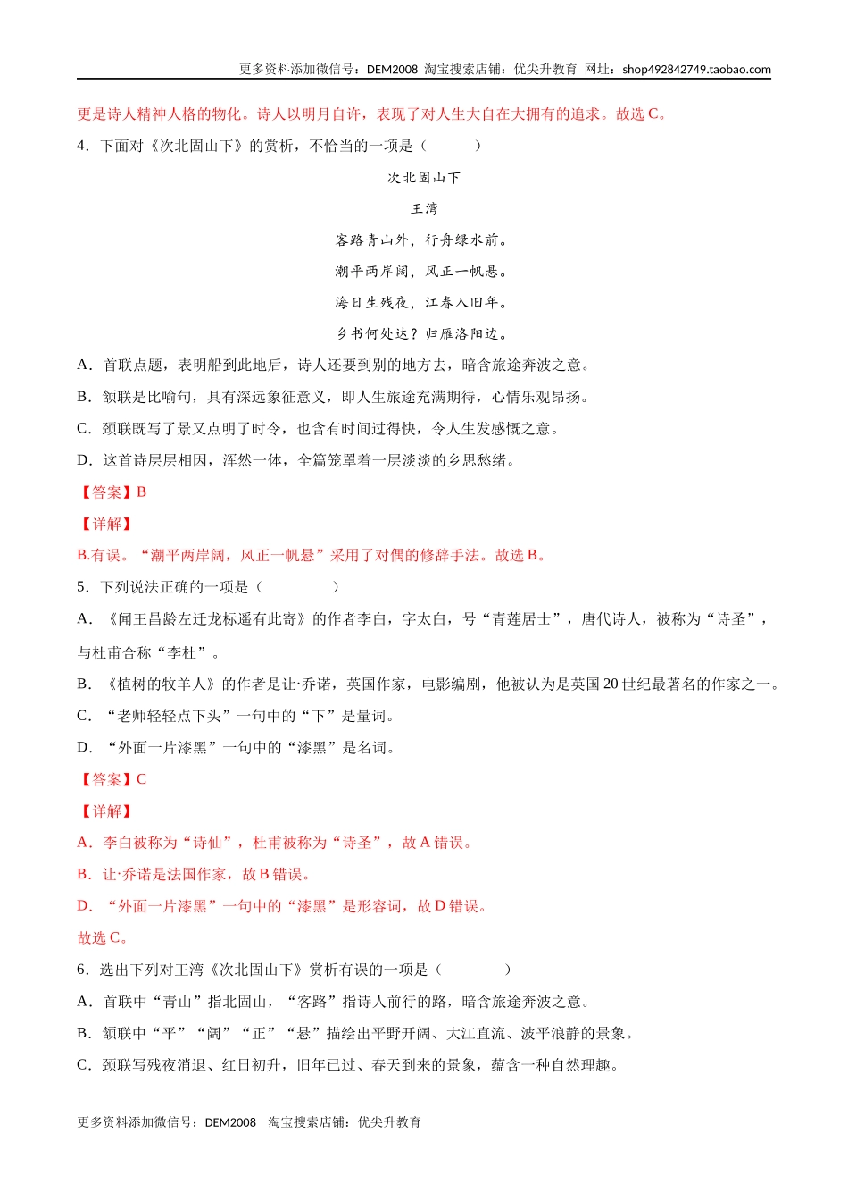 第04课 古代诗歌四首(提升训练)(解析版).docx_第3页