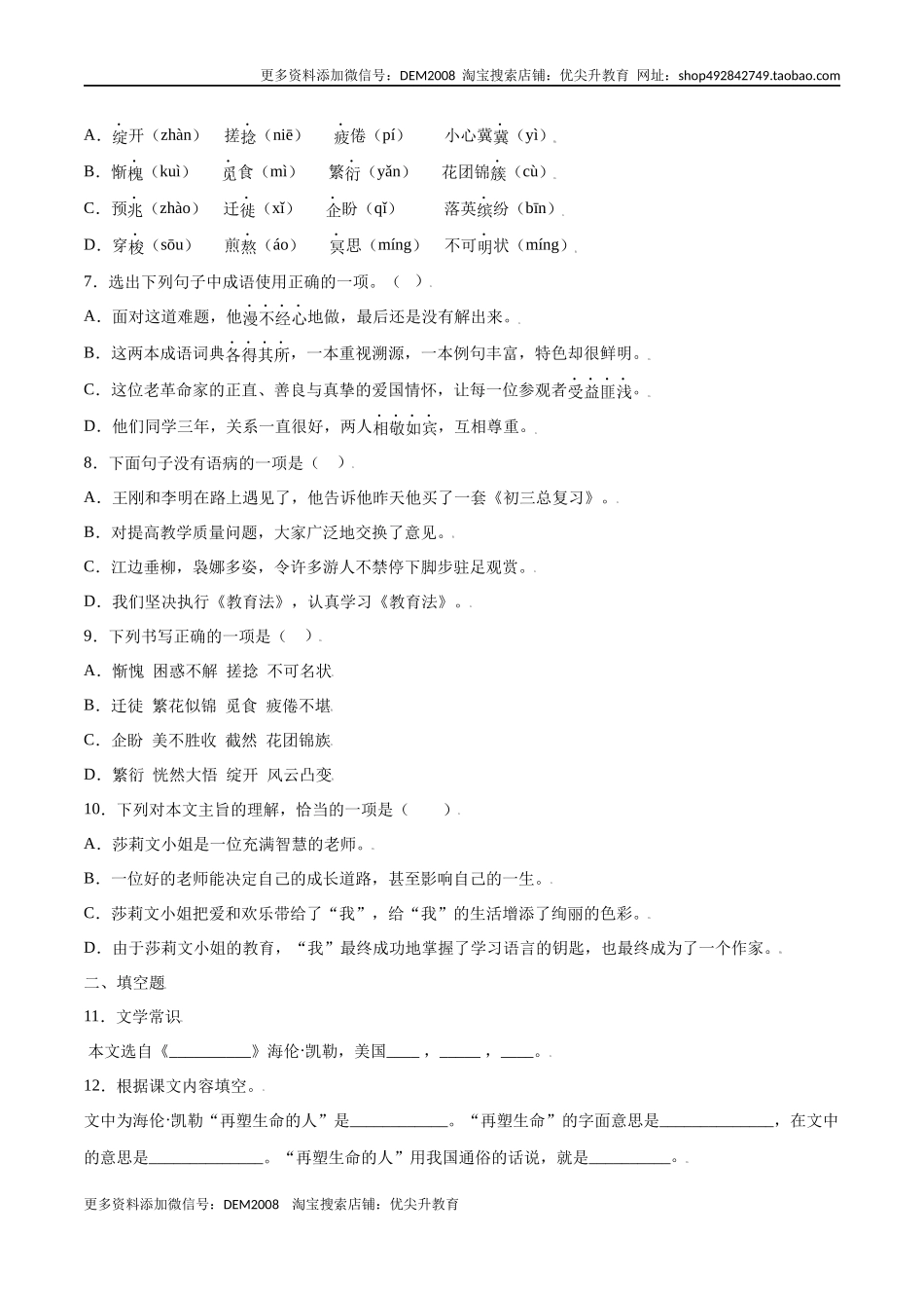 第10课 再塑生命的人(提升训练)(原卷版).docx_第2页