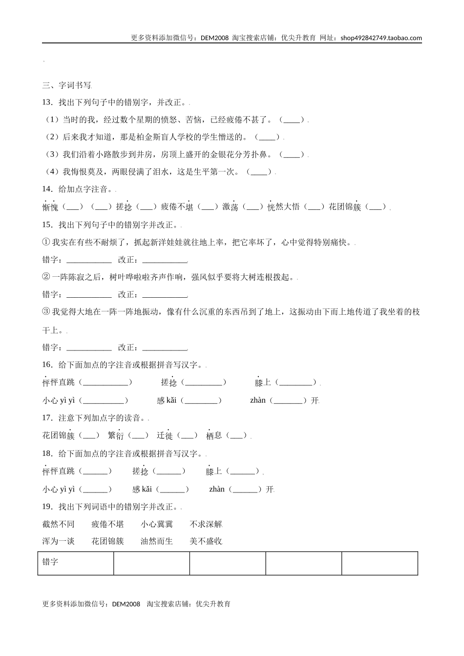第10课 再塑生命的人(提升训练)(原卷版).docx_第3页