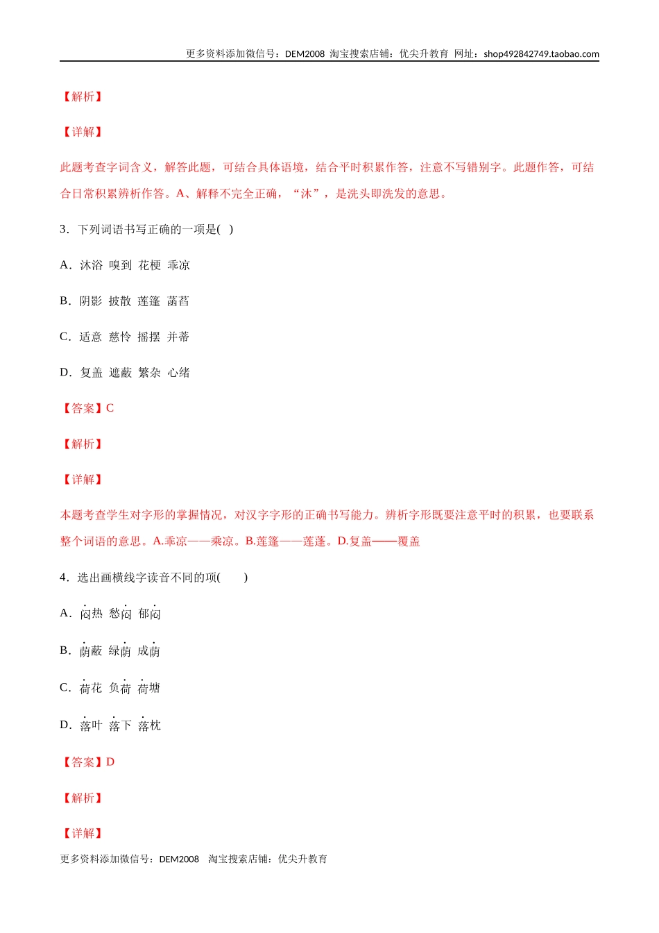 第07课 散文诗二首(基础训练)(解析版).docx_第2页