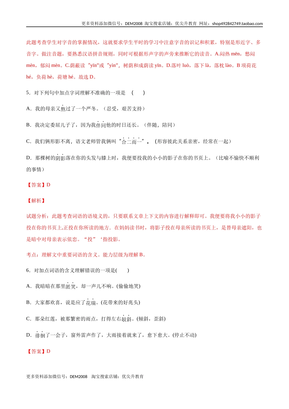 第07课 散文诗二首(基础训练)(解析版).docx_第3页