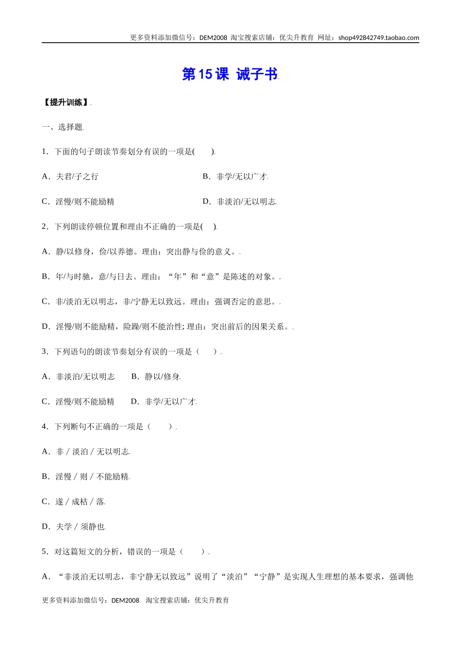 第15课 诫子书(提升训练)(原卷版).docx_第1页