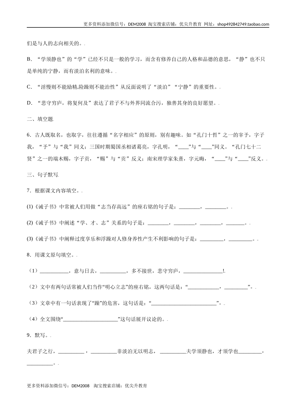 第15课 诫子书(提升训练)(原卷版).docx_第2页