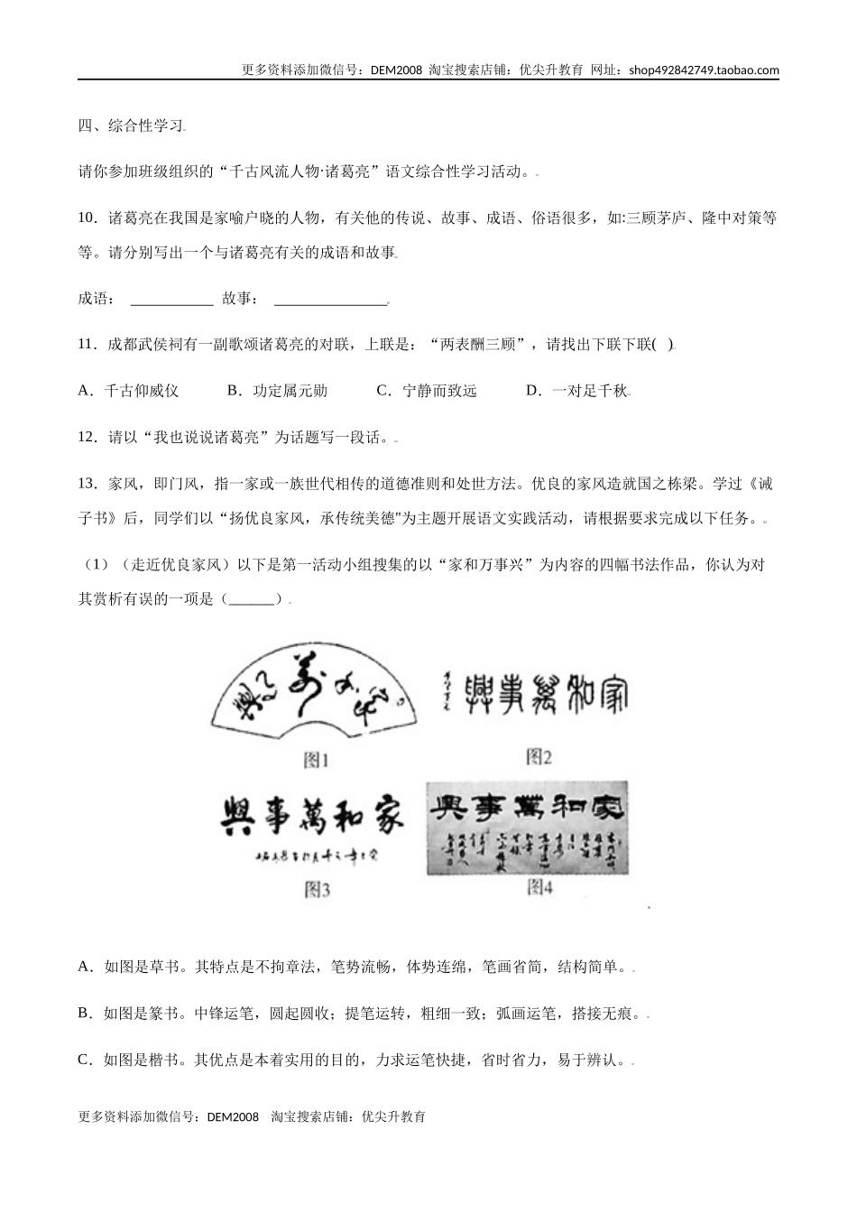 第15课 诫子书(提升训练)(原卷版).docx_第3页