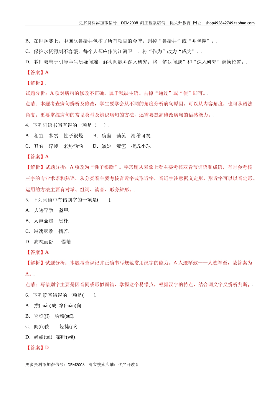 第09课 从百草园到三味书屋(提升训练)(解析版).docx_第2页