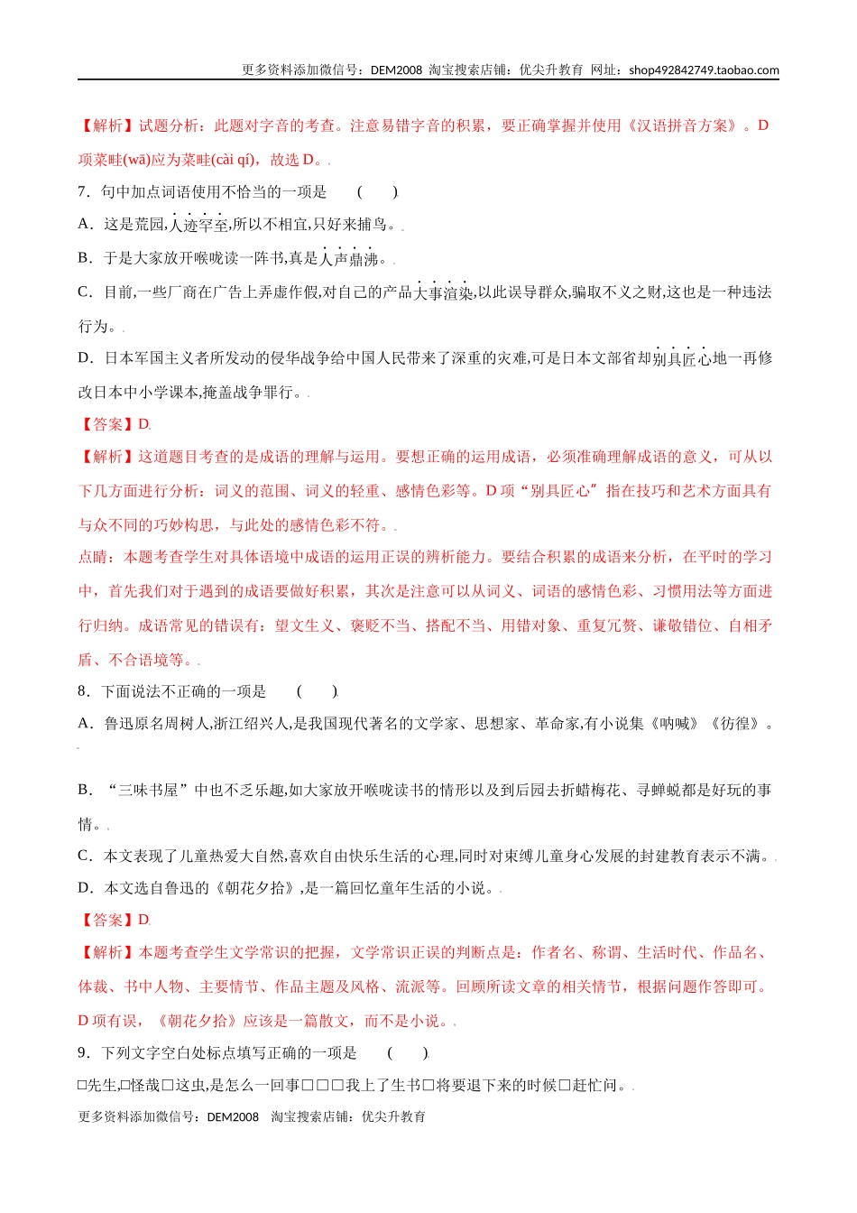 第09课 从百草园到三味书屋(提升训练)(解析版).docx_第3页