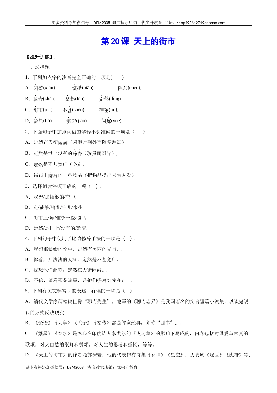 第20课 天上的街市(提升训练)(原卷版).docx_第1页