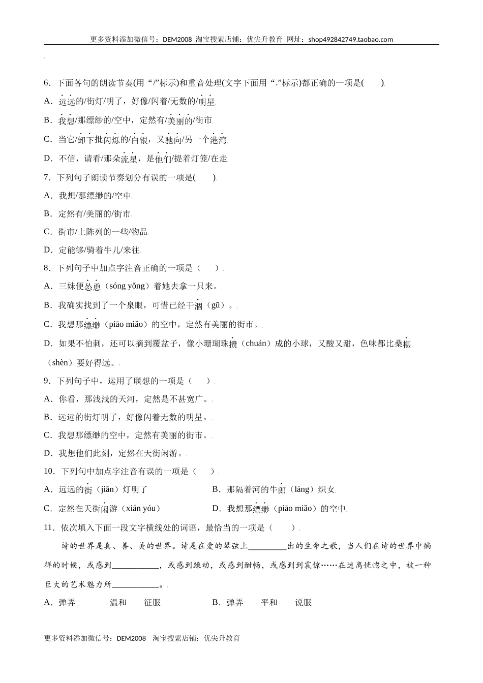 第20课 天上的街市(提升训练)(原卷版).docx_第2页