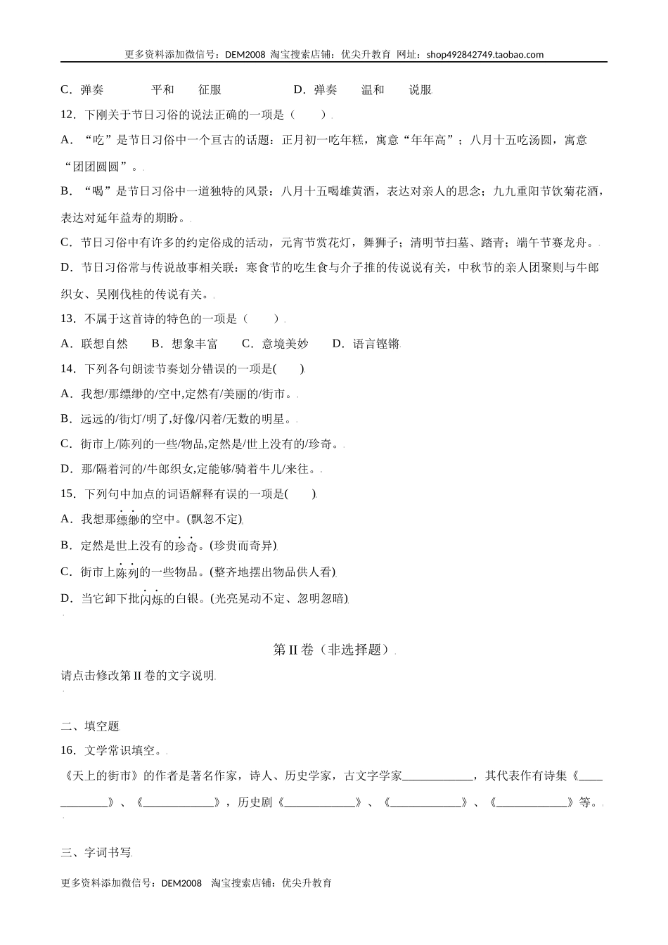 第20课 天上的街市(提升训练)(原卷版).docx_第3页