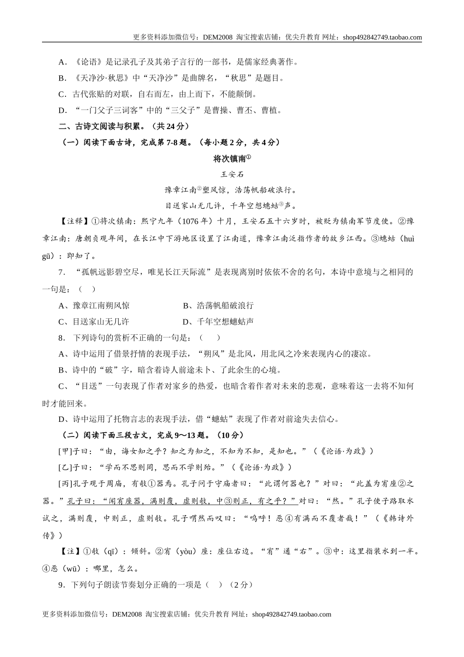 卷04七年级上学期语文期中检测卷（原卷版）.doc_第2页