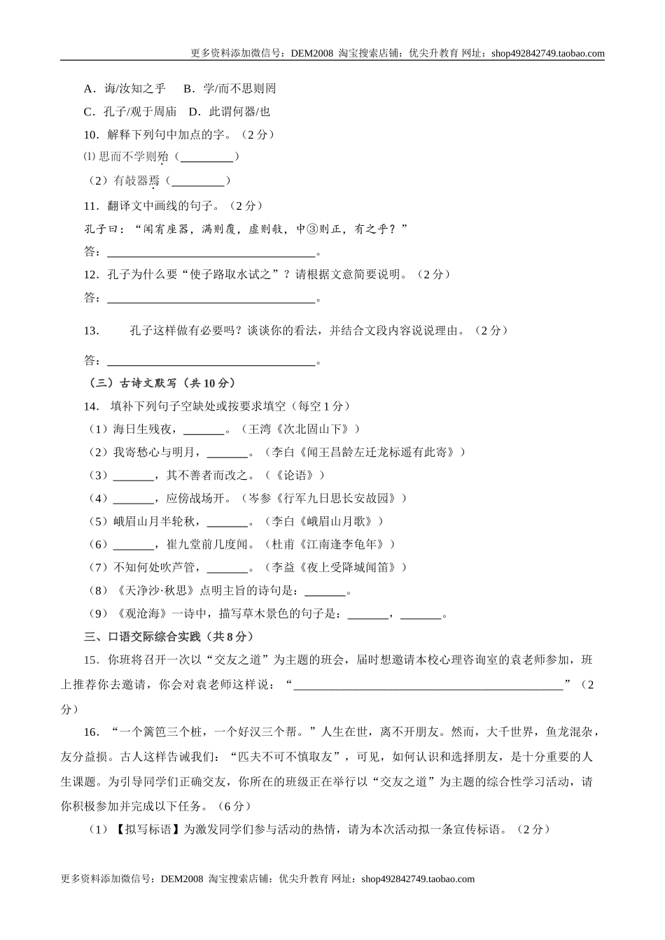 卷04七年级上学期语文期中检测卷（原卷版）.doc_第3页