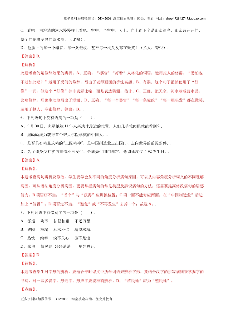 第12课 纪念白求恩(基础训练)(解析版).docx_第3页