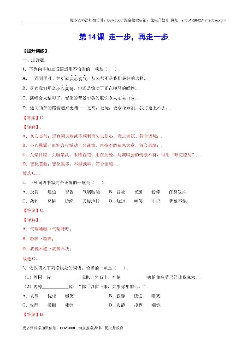 第14课 走一步再走一步(提升训练)(解析版).docx_第1页