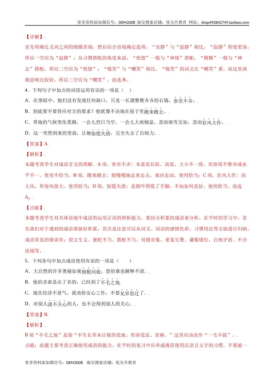 第14课 走一步再走一步(提升训练)(解析版).docx_第2页