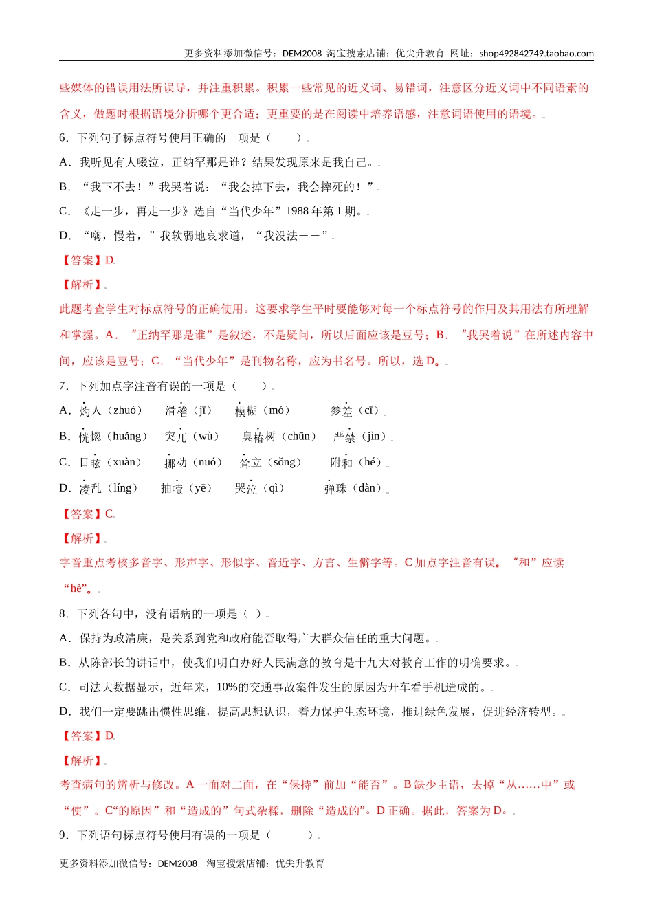 第14课 走一步再走一步(提升训练)(解析版).docx_第3页