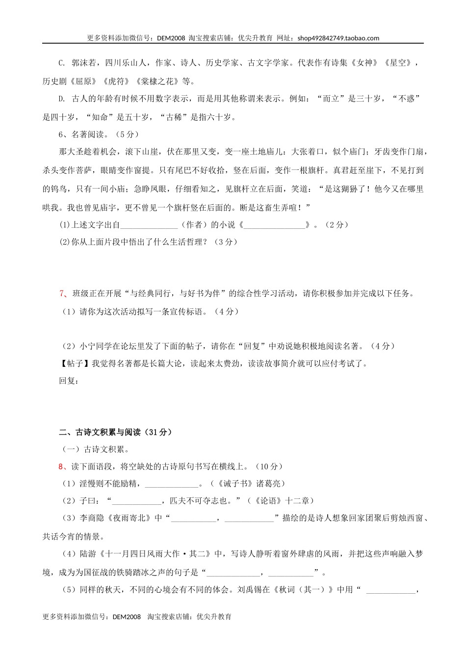 04 第四套（原卷版）-【人教部编版】七年级语文上学期期末测试卷（部编版）.docx_第2页