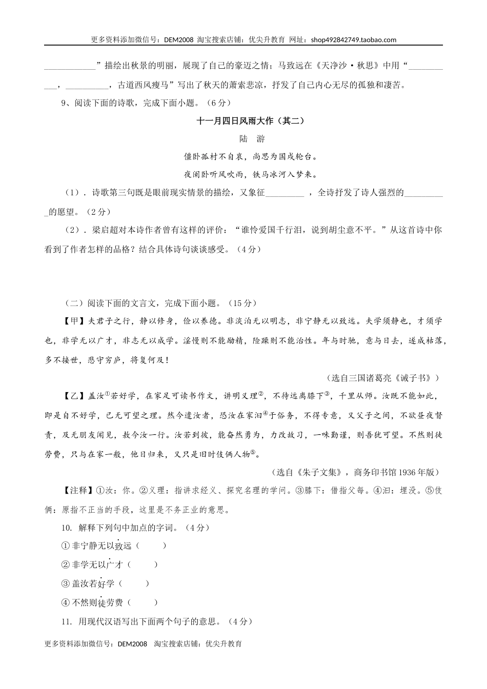 04 第四套（原卷版）-【人教部编版】七年级语文上学期期末测试卷（部编版）.docx_第3页