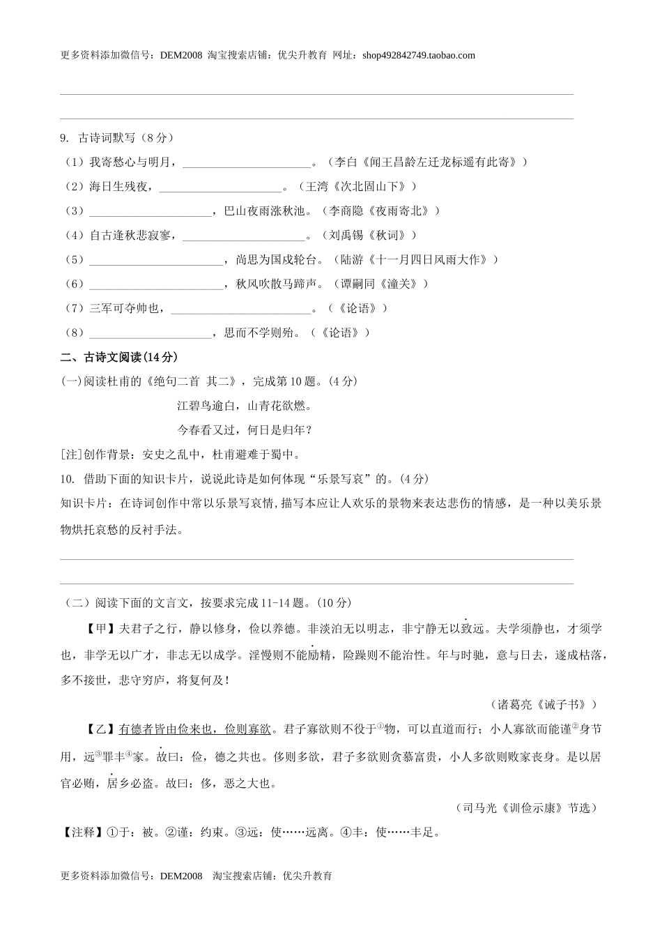 期末测试 （A卷·夯实基础）-【人教部编版】七年级语文上册同步单元AB卷（原卷版）.docx_第3页