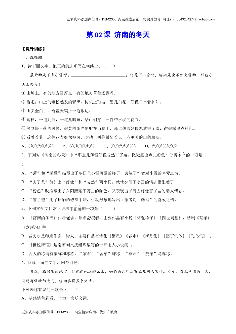 第02课 济南的冬天(提升训练)(原卷版).docx_第1页