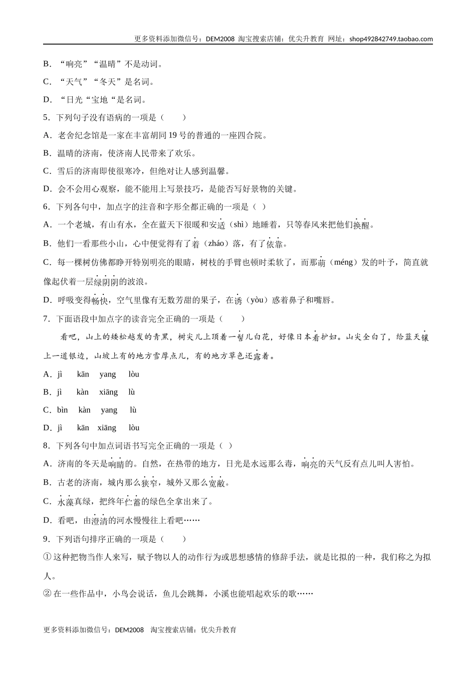 第02课 济南的冬天(提升训练)(原卷版).docx_第2页